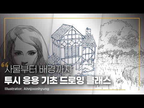 컨셉 아티스트 안준형 "사물부터 배경까지 투시 기초 드로잉" | Coloso_trailer