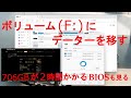 HDDに移す、DATA、BIOS、DDR5、CPU、12世代、Core i7 12700K、PCの機能アップ、自作パソコン工房、日常使用しているPCの機能アップ(メモリ増設、HDDをSSDに交換)、