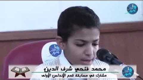 طفل 12 سنة لم يتمالك نفسه عند تلاوة القرأن   محمد فتحي شرف الدين ..