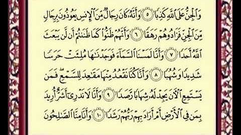 072 Al Jin سورة الجن للشيخ ماهر المعيقلي