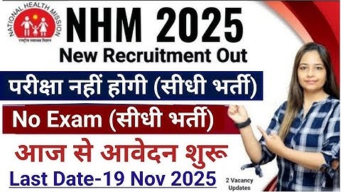 NHM Recruitment 2025 |NHM Vacancy 2025|Govt Jobs Nov 2025|Technical Government Job|New Vacancy 2025