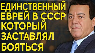 Еврей, Который Прогнул Под Себя Весь СССР