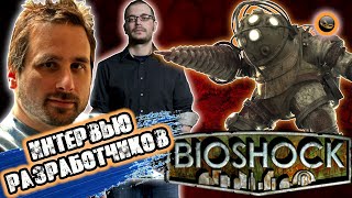Комментарии разработчиков игры Bioshock. Часть 3 - Глубинный шутер  - Перевод на русский