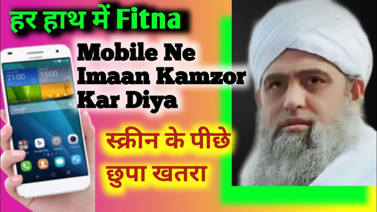 📵 Namaz Se Door Kar Raha Hai Mobile Maulana Saad Sahab Ka Paigham  मौलाना साद साहब का पैगाम #vairal