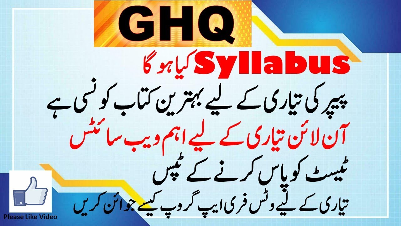 GHQ Syllabus 2025 & Past Papers 2018 to 2025