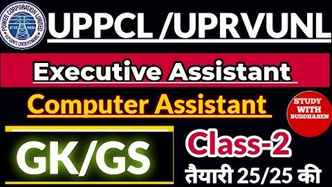 04 October 2022, UPPCL/UPRVUNL Executive Assistant/Computer Assistant Exam |  I Class -2