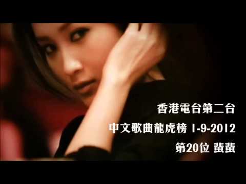 Sita Chan 陳僖儀 - 蜚蜚 @中文歌曲龍虎榜 第20位 (1-9-2012)