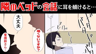 【漫画】寝不足で点滴を打つマヌケ俺の隣で、患者と看護師さんが...→脳外科の病室で偶然体験した悲しすぎる実話。