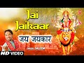 जय जयकार Jai Jaikaar I Devi Bhajan I SALEEM I Full HD Video Song