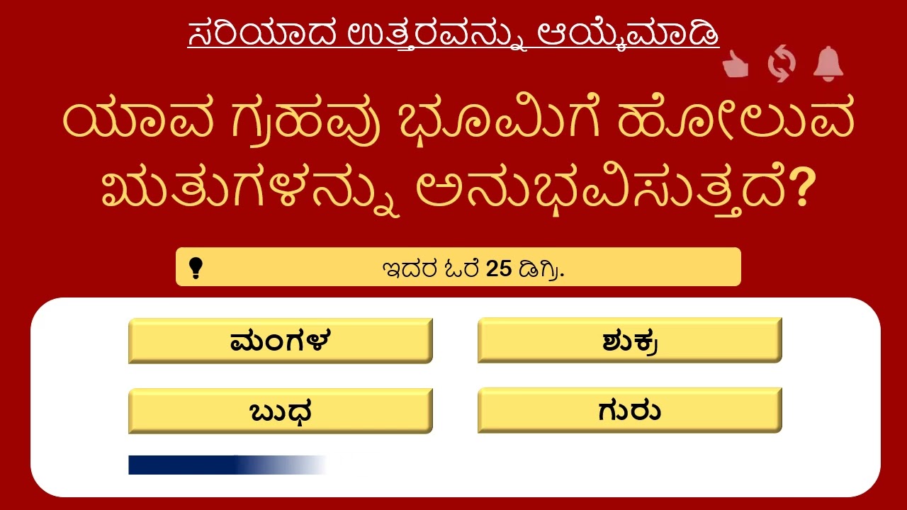 ಸೌರಮಂಡಲ ಮತ್ತು ಗ್ರಹಗಳು: 15 ಪ್ರಮುಖ ಪ್ರಶ್ನೆಗಳು 🌍 Solar System GK in Kannada (KPSC/FDA/SDA)