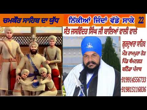 Jeevan Katha Guru Gobind Singh Ji Part 22 Sant Baba Jaswinder Singh ji Balianwali