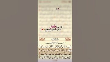 اول ١٠ ايات سوره الكهف