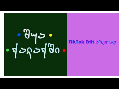 შუა ქალაქის TikTok Edit-სრულად