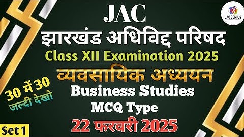 12th Business Studies Model Set 1 2025 | Jac class 12 business studies model question paper 1 | BST