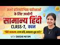 वचन II सामान्य हिंदी II SSC, HSSC, HTET & Other Competitive Exams by SHASHI MA'AM