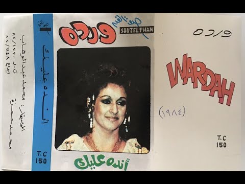 ورده أنده عليك بالحب مقطع أحلى الأيام وعدونى