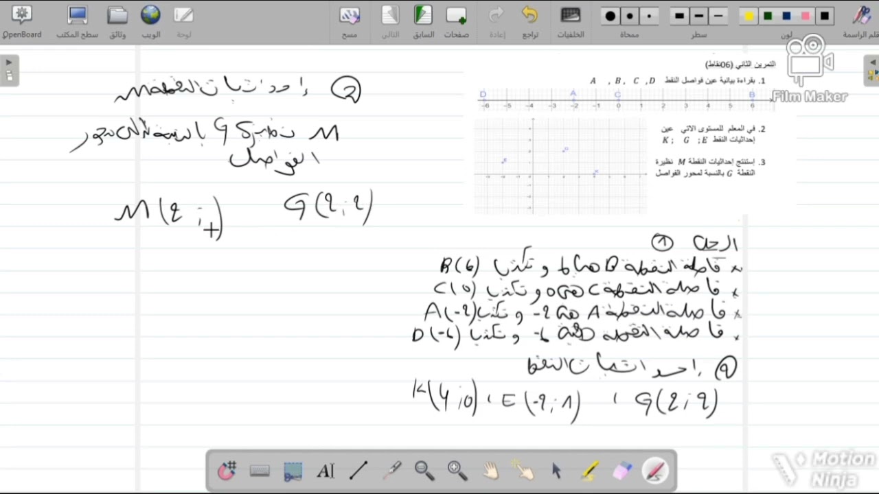 الحل النموذجي للفرض الثاني مستوى سنة الثانية متوسط ##أقلب الشاشة لوضوح الصورة#