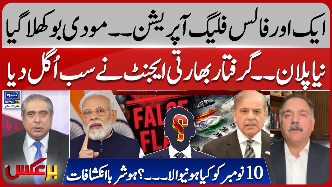 Another false flag operation | India's Dirty Game Exposed | Indian Agent Arrested | Baraks | EP 389