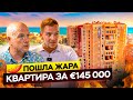 Пошла жара! Квартира за € 145 000 в Торревьехе | Диагностика с Левашовым