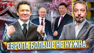 Поставки газа в Китай: Газпром бьет рекорды | Борис Марцинкевич