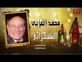 محمد العزبى المسحراتي Mohamed El Ezaby El Mesaharaty 
