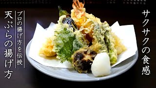 Tips for deepfried tempura and how to make it professionally