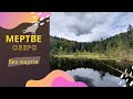 СКОЛЕ: мертве озеро, водоспад кам'янка, княжі скелі біля села Тишівниця, самостійні подорожі