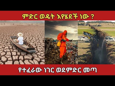 ቪዲዮ: በምን ያህል አመት ነው ምድር ለመኖሪያነት የማትችለው?