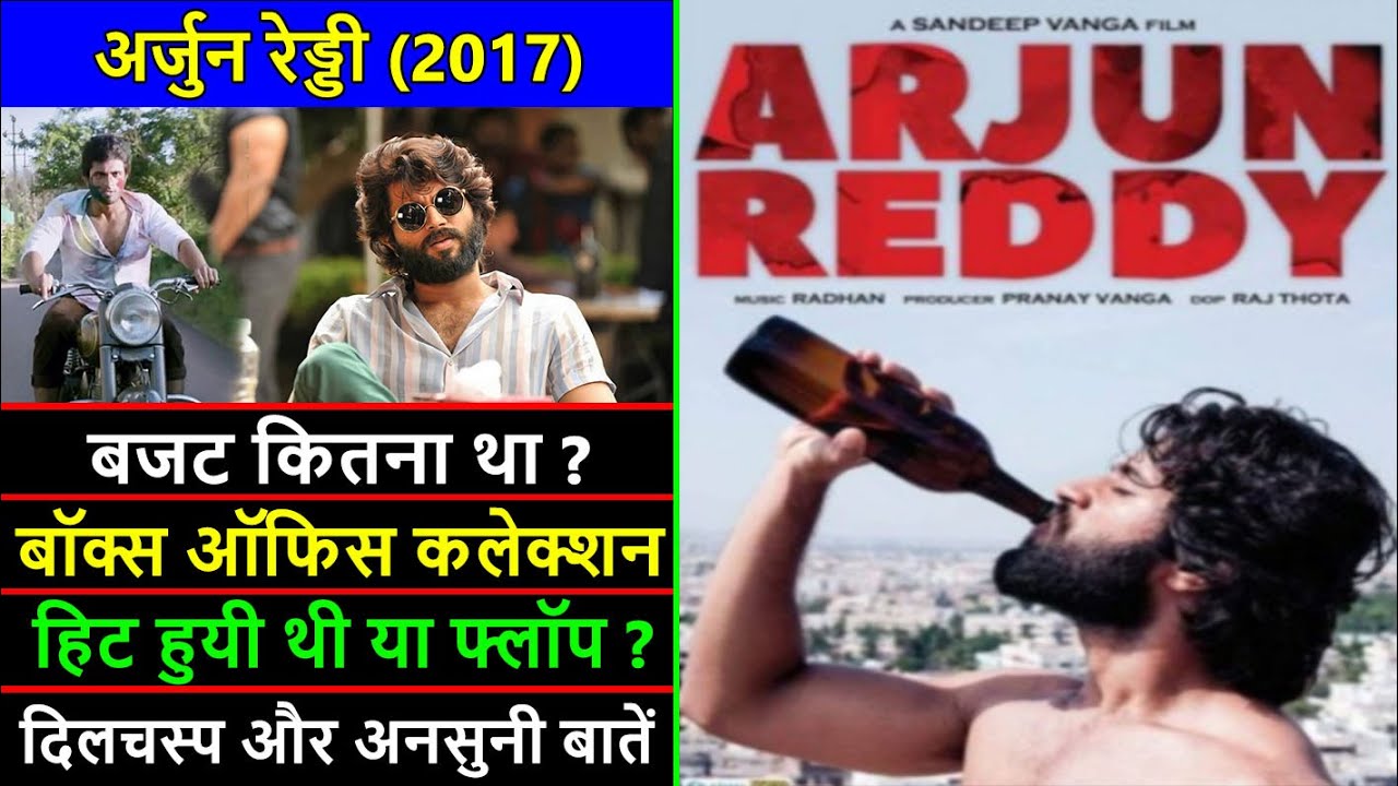 Arjun Reddy 2017 Movie Box Office Collection, Budget and Unknown Facts | Arjun  Reddy Hit or Flop - YouTube