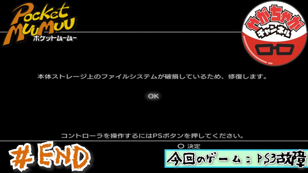 【令和にポケステ復活】ポケットムームー #22