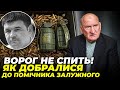 🔥ГЕНЕРАЛ РОЗВІДКИ назвав головну версію загибелі помічника Залужного! Глибина проблеми вражає/БОГДАН