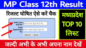 MP board 12th ka result kaise dekhe || how to check 12th class result