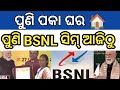 ପୁଣି ପକା ଘର 🏠 ପୁଣି BSNL 4G  ✅ Narendra Modi  declared in jharsuguda odisha ✅ Bsnl 4g update Modi 