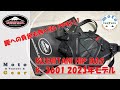 【KUSHITANI】2023年モデル新型クシタニ ヒップバッグ K-3601 HipBag 製品紹介