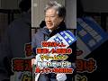 ㊗️14万回再生🎉【安住淳】落選原因はクリームパン動画が拡散されたからだと他責志向で思い込んでしまう#政治 #日本 #shorts