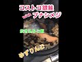 【コストコ銀鮭レシピ①】簡単！美味しい♪～鮭とシメジで炊き込みご飯に♪