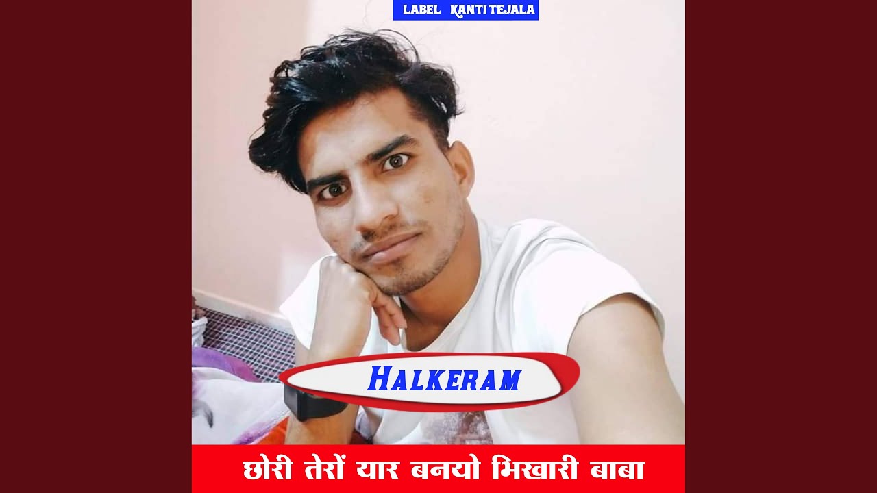 छोरी तेरों यार बनयो भिखारी बाबा