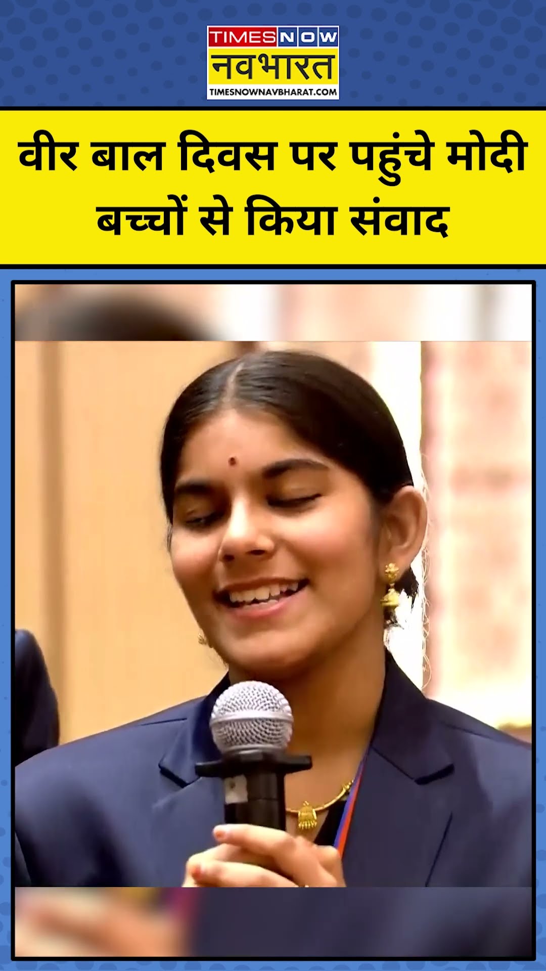 Veer Bal Diwas 2024 : वीर बाल दिवस पर PM ने क्या कहा ? #shorts