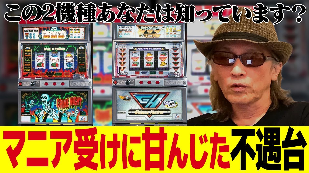 パチンコ攻略 New machine [Osu! Banchou: The Man's Summit] Will the cursed