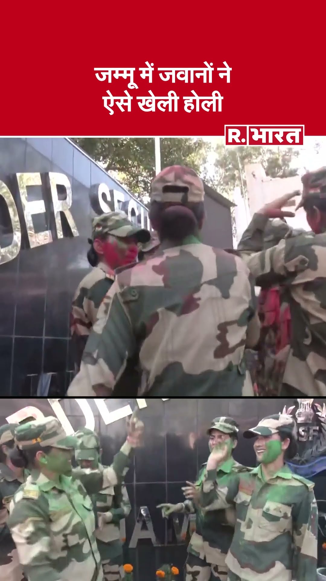 Holi 2025: BSF जवानों ने R.S. Pura बॉर्डर पर मनाई होली | रंगों से सजी देशभक्ति की अनोखी तस्वीर