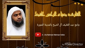 آخر سورة الاحزاب للقارئ ضياء الرحمن حافظ عام ١٤٣١