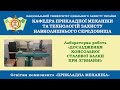 PM Lab3. Лабораторна робота «Дослідження консольної сталевої балки при згинанні»