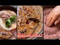 لحمة بالصينية بصوص الطحينة ودبس الرمان بتتحضر ب ١٠ دقايق ومستحيل تطلع معك ناشفة بالطريقة هي
