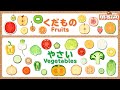 【野菜と果物】切った断面はどれかな？まとめ【赤ちゃん・子供向け知育アニメ】Animation of cutting vegetables & fruits for kids