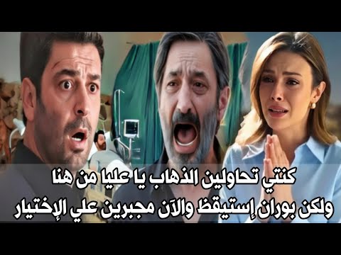 مسلسل المدينة البعيدة الحلقة 34 اعلان 3 مترجم عليا وجيهان في النهاية أمام إختبار غير متوقع