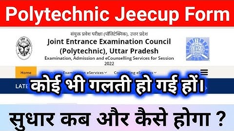 Polytechnic Form में सुधार कब होगा , Jeecup फॉर्म में Correction कैसे करें।