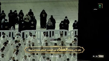 عشاء السبت | للشيخ بندر بليلة 5-6-1443هـ | خواتيم سورة الفرقان