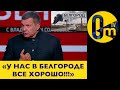 &quot;У РОССИЯН ВСЕ ПОД КОНТРОЛЕМ!&quot;