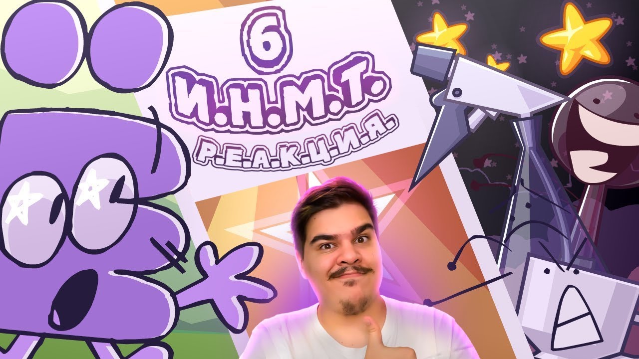 ▷ И.Н.М.Т. 6 - Глубокий внутренний мир l РЕАКЦИЯ на Zack Main