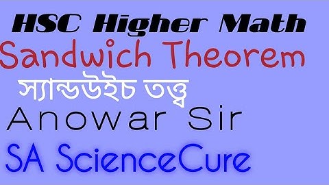 HSC Higher Math।1st part।Chapter 9।Sandwich Theorem।উচ্চতর গনিত ১ম পত্র।স্যান্ডউইচ তত্ত্ব।Anowar sir